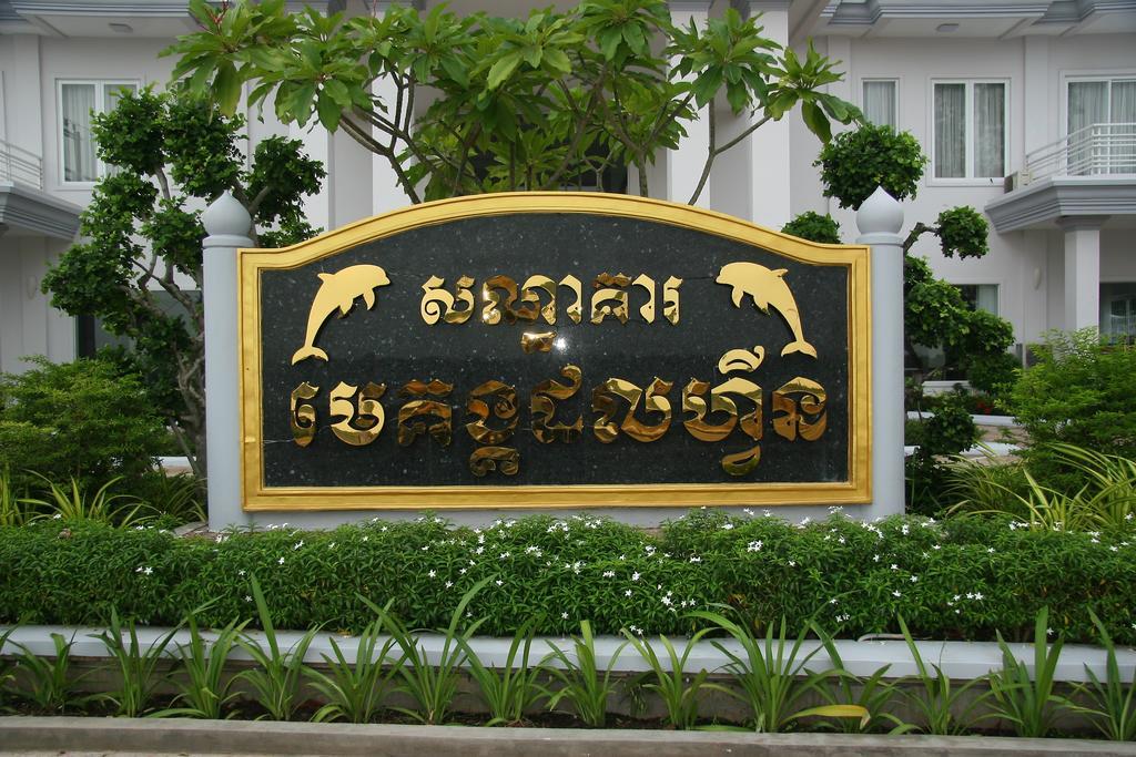 Mekong Dolphin Hotel Kratié Exterior foto